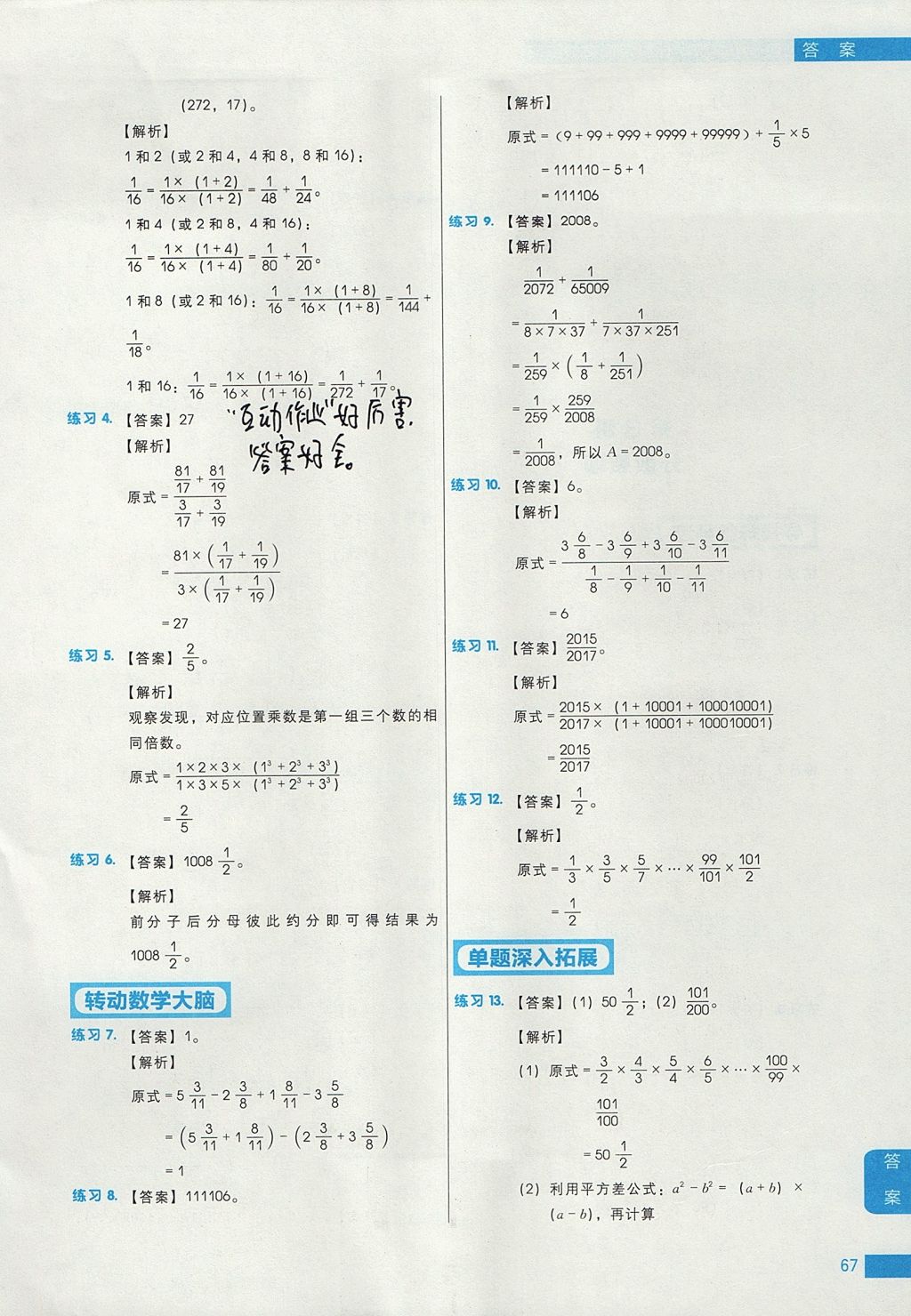 2017年學而思秘籍小學數(shù)學計算專項突破練習六年級 參考答案第3頁