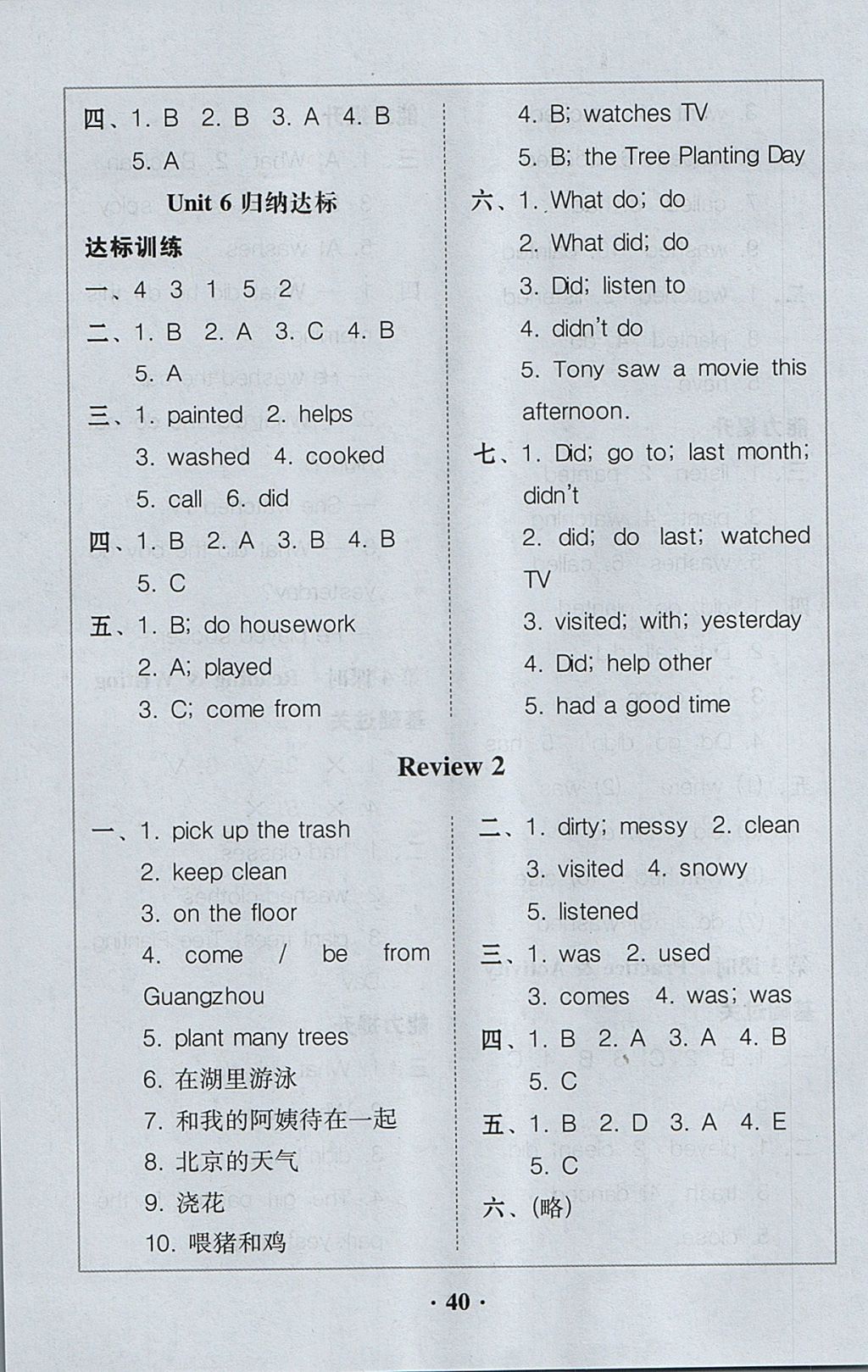 2017年家校導(dǎo)學(xué)六年級(jí)英語(yǔ)上冊(cè)粵人民版廣東專版 參考答案第16頁(yè)