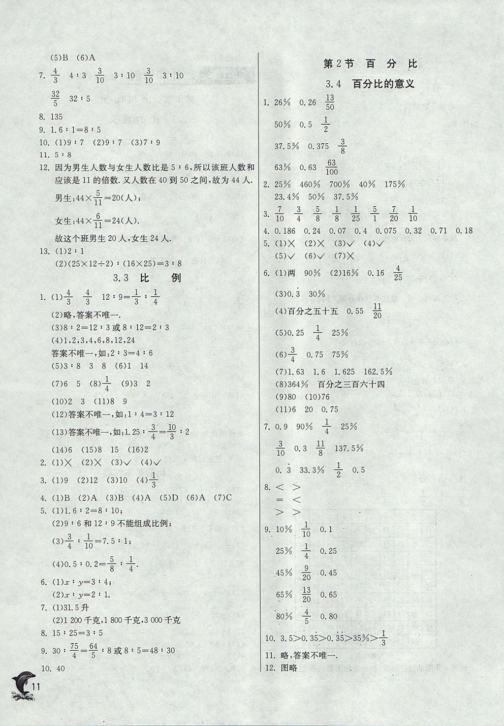 2017年實(shí)驗(yàn)班提優(yōu)訓(xùn)練六年級數(shù)學(xué)上冊滬教版上海地區(qū)專用 參考答案第11頁