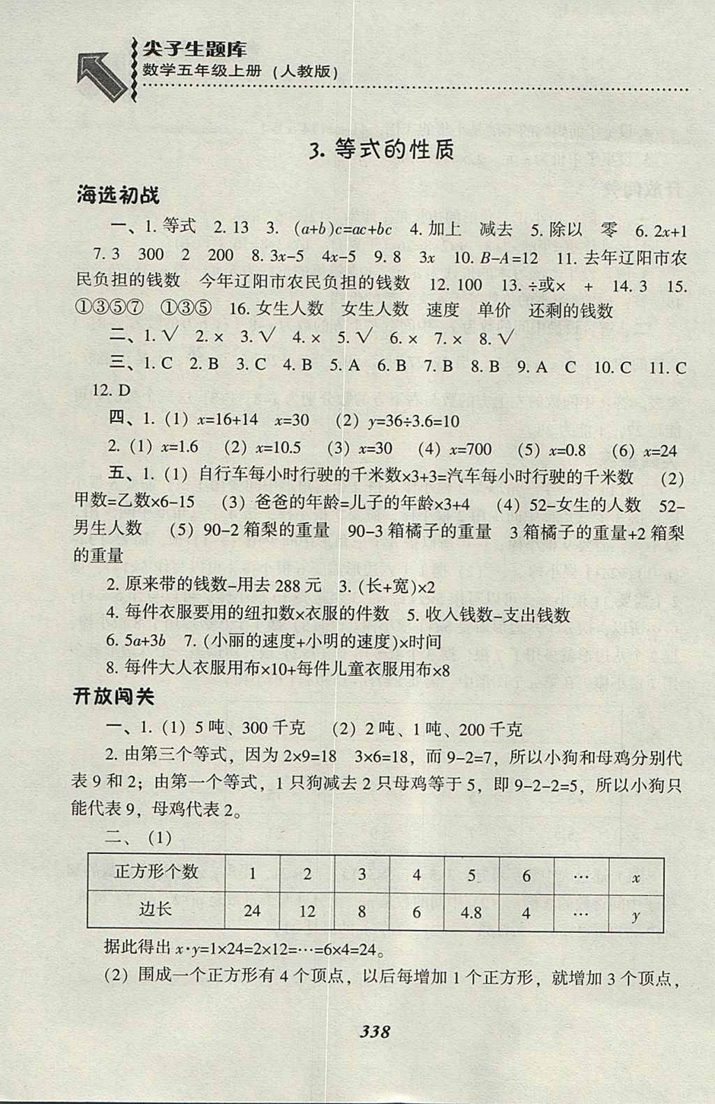 2017年尖子生題庫五年級(jí)數(shù)學(xué)上冊人教版 參考答案第29頁