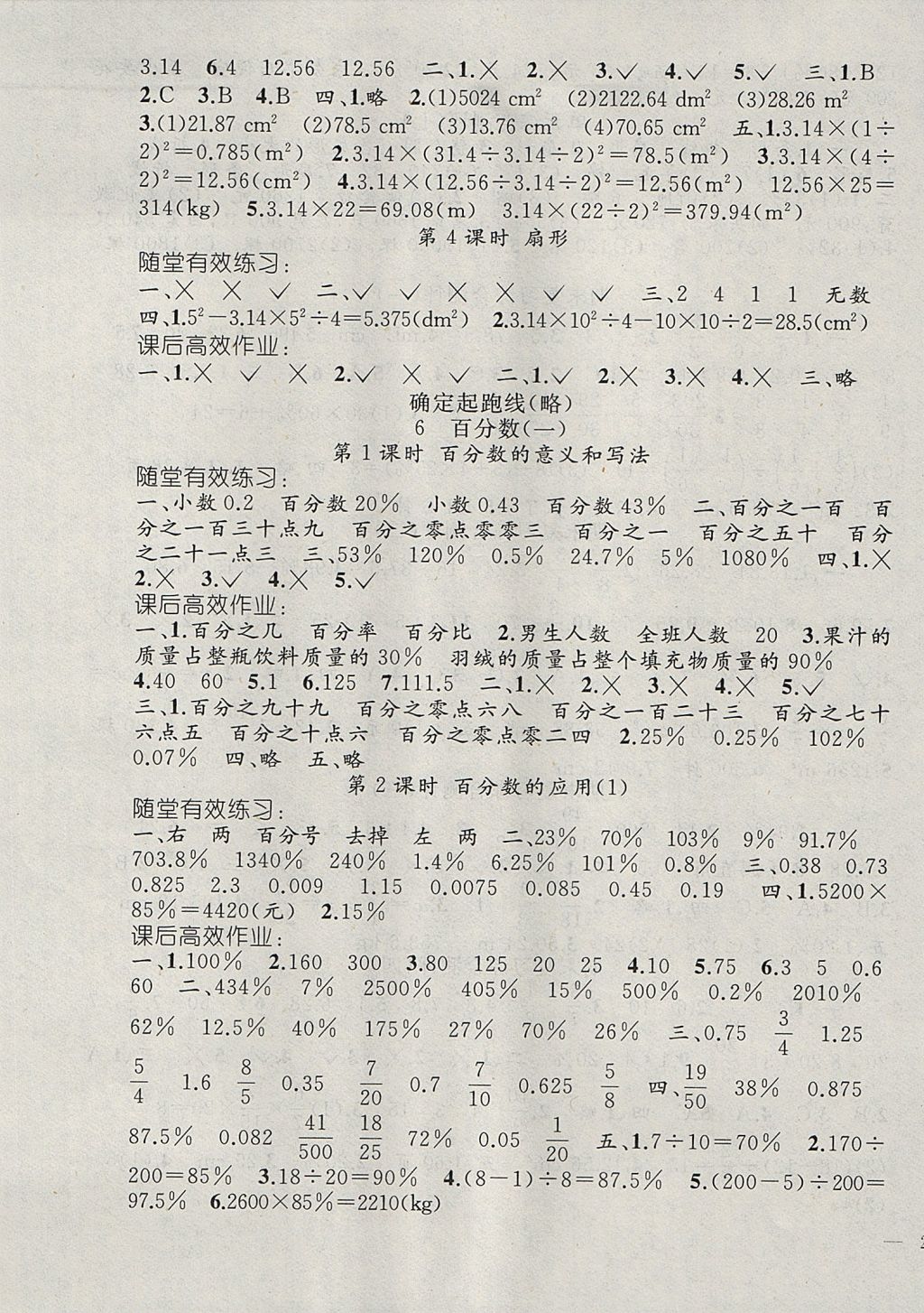 2017年同步轻松练习六年级数学上册人教版 参考答案第9页