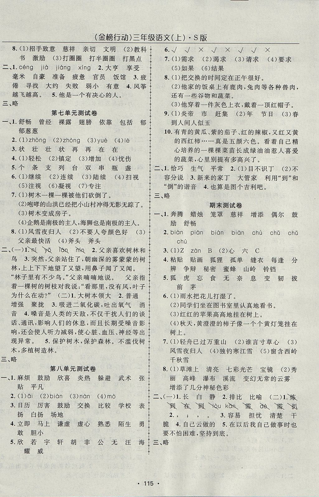 2017年金榜行动高效课堂助教型教辅三年级语文上册语文S版 参考答案第8页