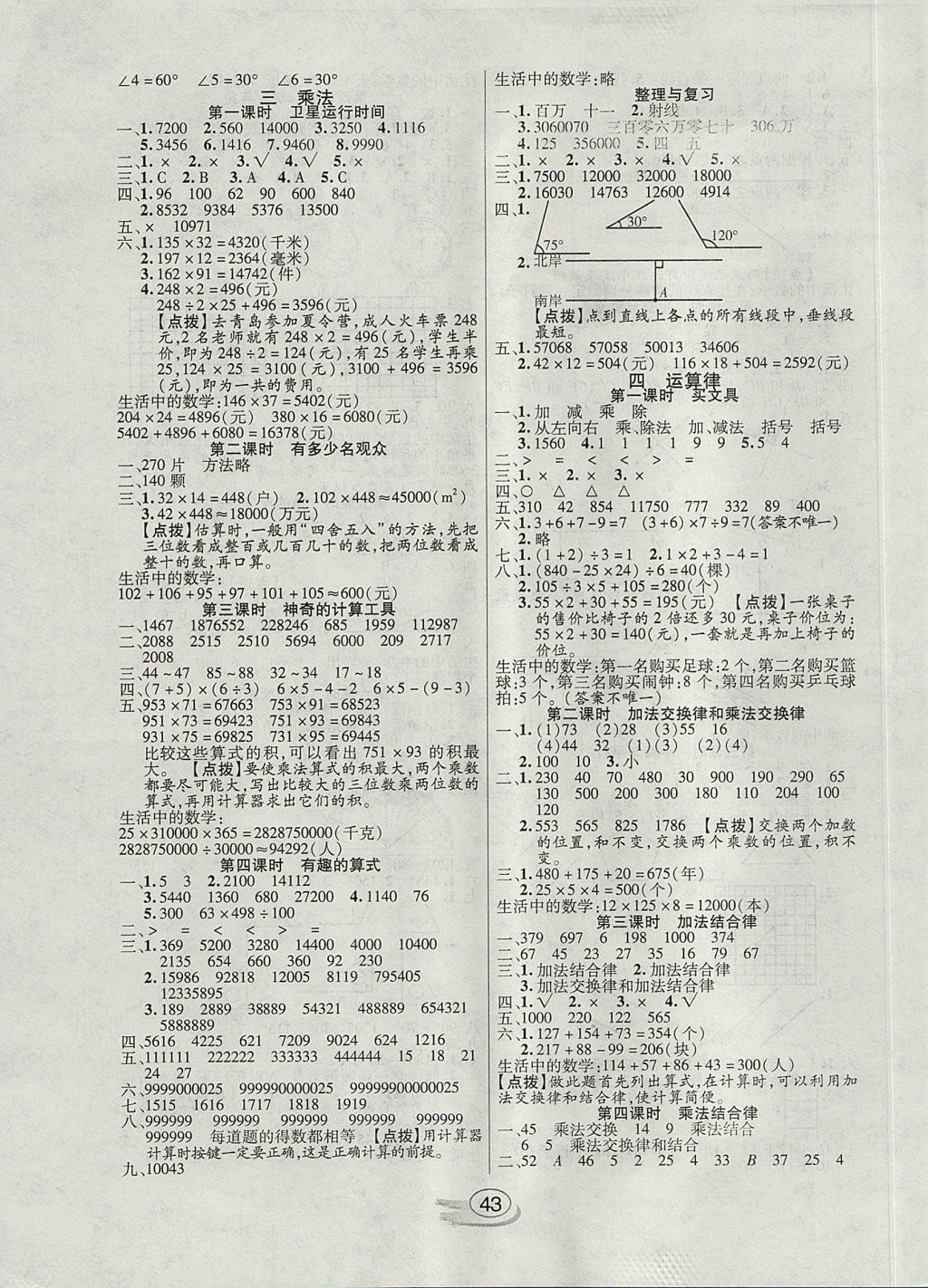 2017年全能測控課堂練習四年級數(shù)學上冊北師大版 參考答案第3頁