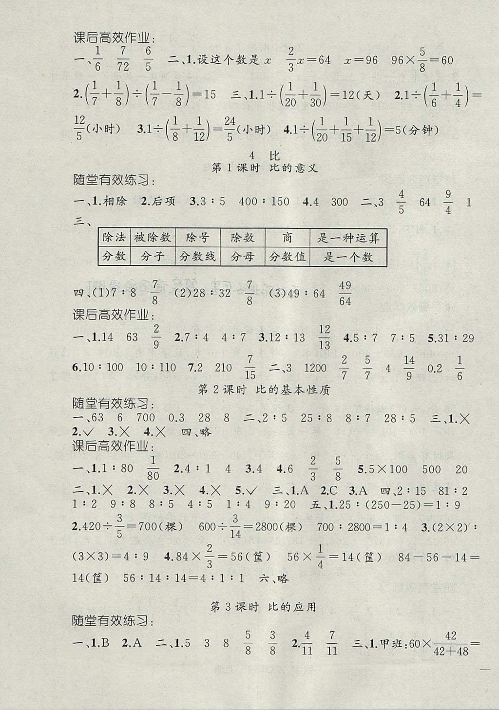 2017年同步轻松练习六年级数学上册人教版 参考答案第7页