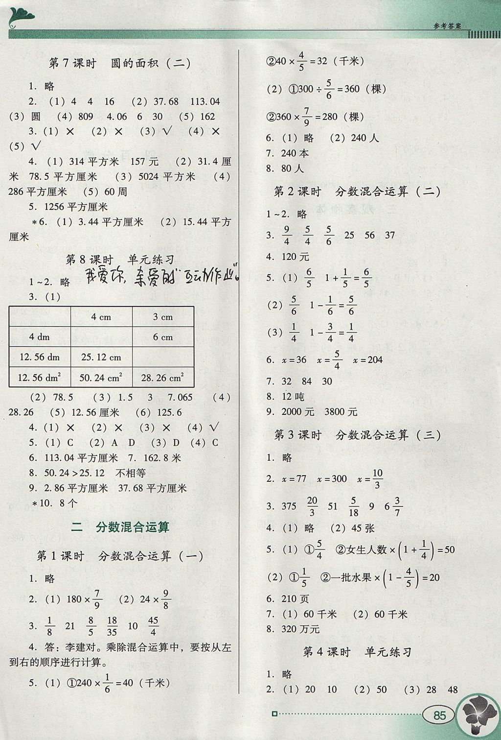 2017年南方新课堂金牌学案六年级数学上册北师大版 参考答案第2页