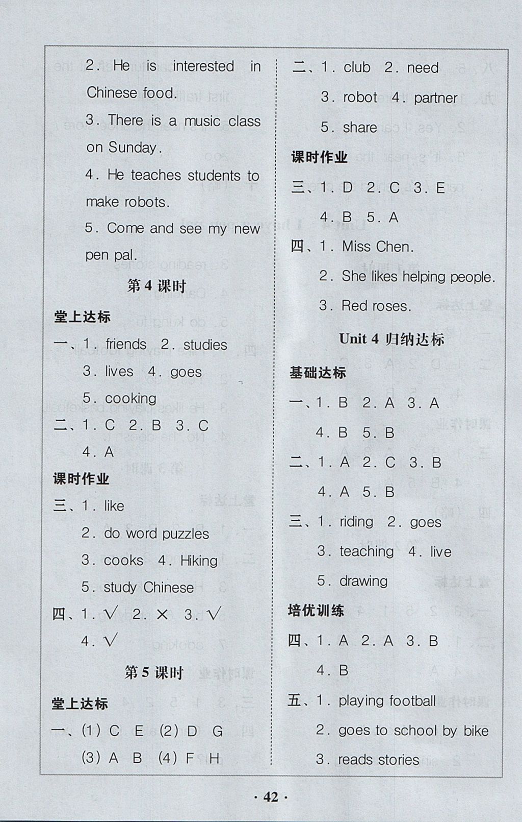 2017年家校導(dǎo)學(xué)六年級英語上冊 參考答案第12頁