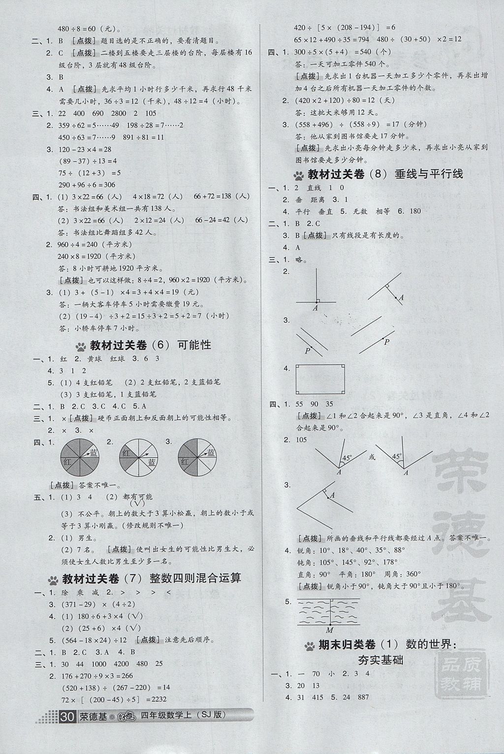 2017年好卷四年级数学上册苏教版 参考答案第2页