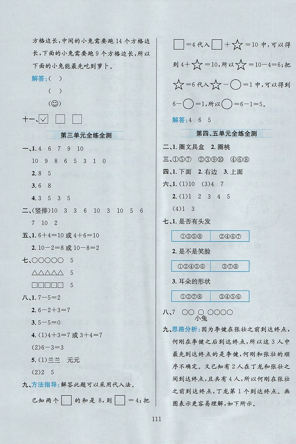 2017年小學教材全練一年級數(shù)學上冊北師大版 參考答案第15頁