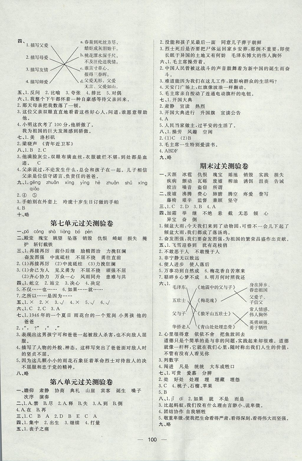 2017年阳光计划五年级语文上册人教版 参考答案第12页