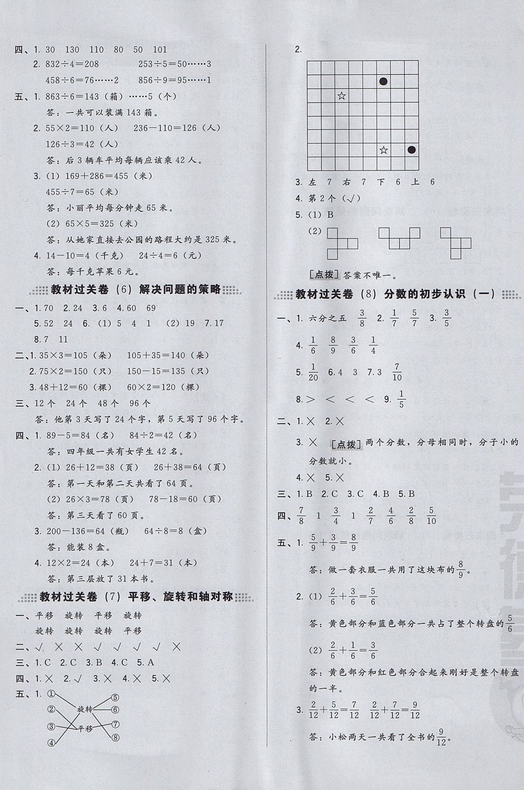 2017年好卷三年级数学上册苏教版 参考答案第9页