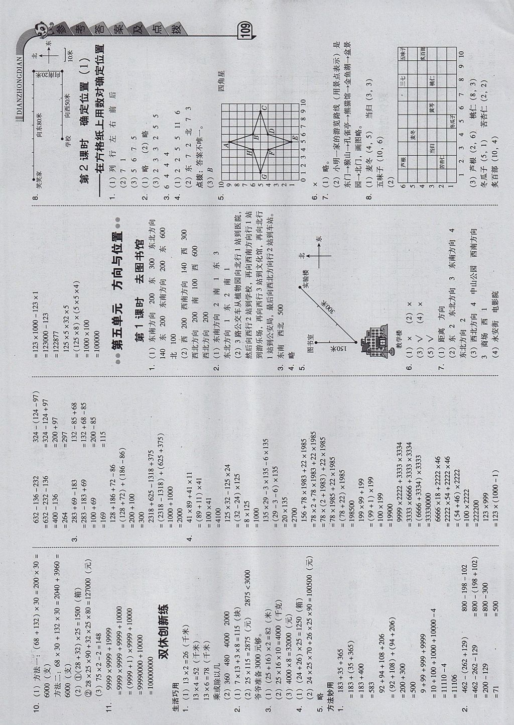 2017年綜合應(yīng)用創(chuàng)新題典中點(diǎn)四年級(jí)數(shù)學(xué)上冊北師大版 參考答案第7頁