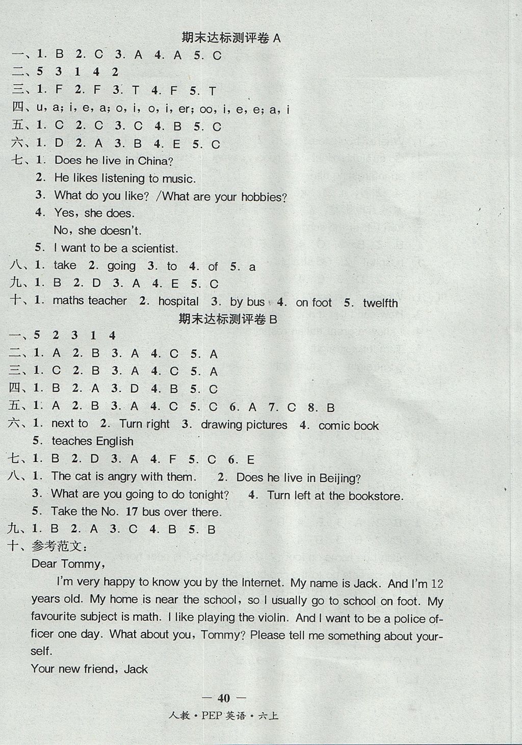 2017年課內(nèi)課外六年級(jí)英語(yǔ)上冊(cè)人教PEP版 單元達(dá)標(biāo)測(cè)評(píng)卷答案第4頁(yè)