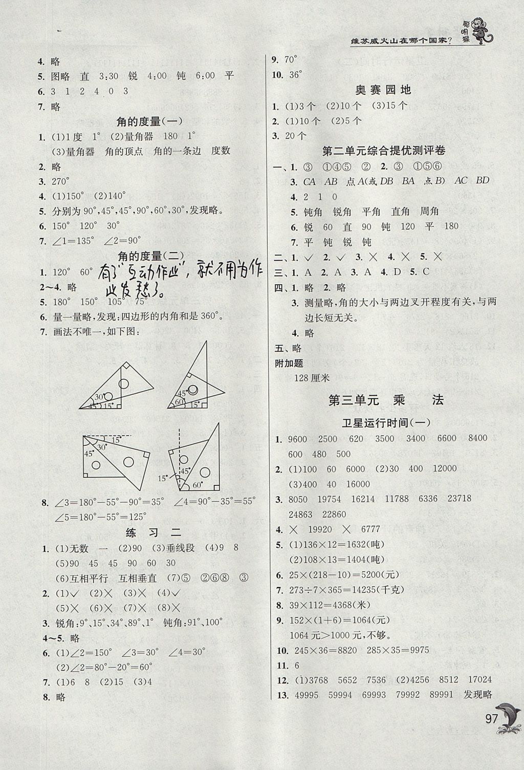 2017年實(shí)驗(yàn)班提優(yōu)訓(xùn)練四年級數(shù)學(xué)上冊北師大版 參考答案第3頁