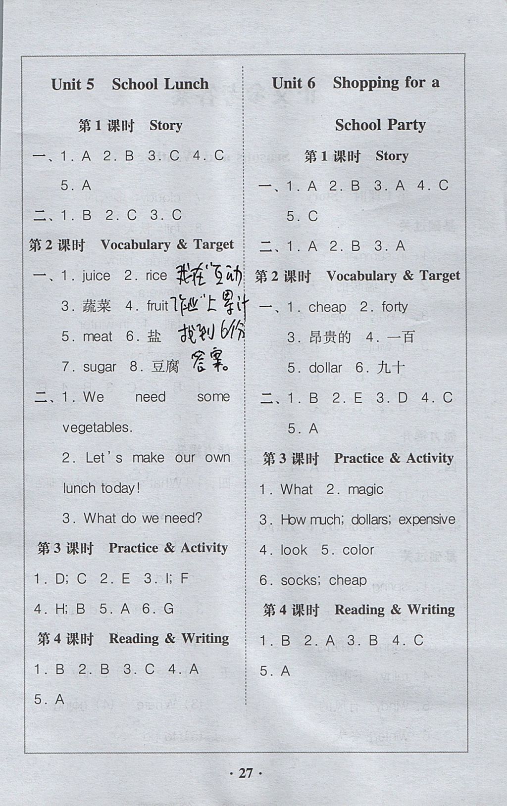 2017年家校導(dǎo)學(xué)五年級英語上冊粵人民版廣東專版 參考答案第3頁