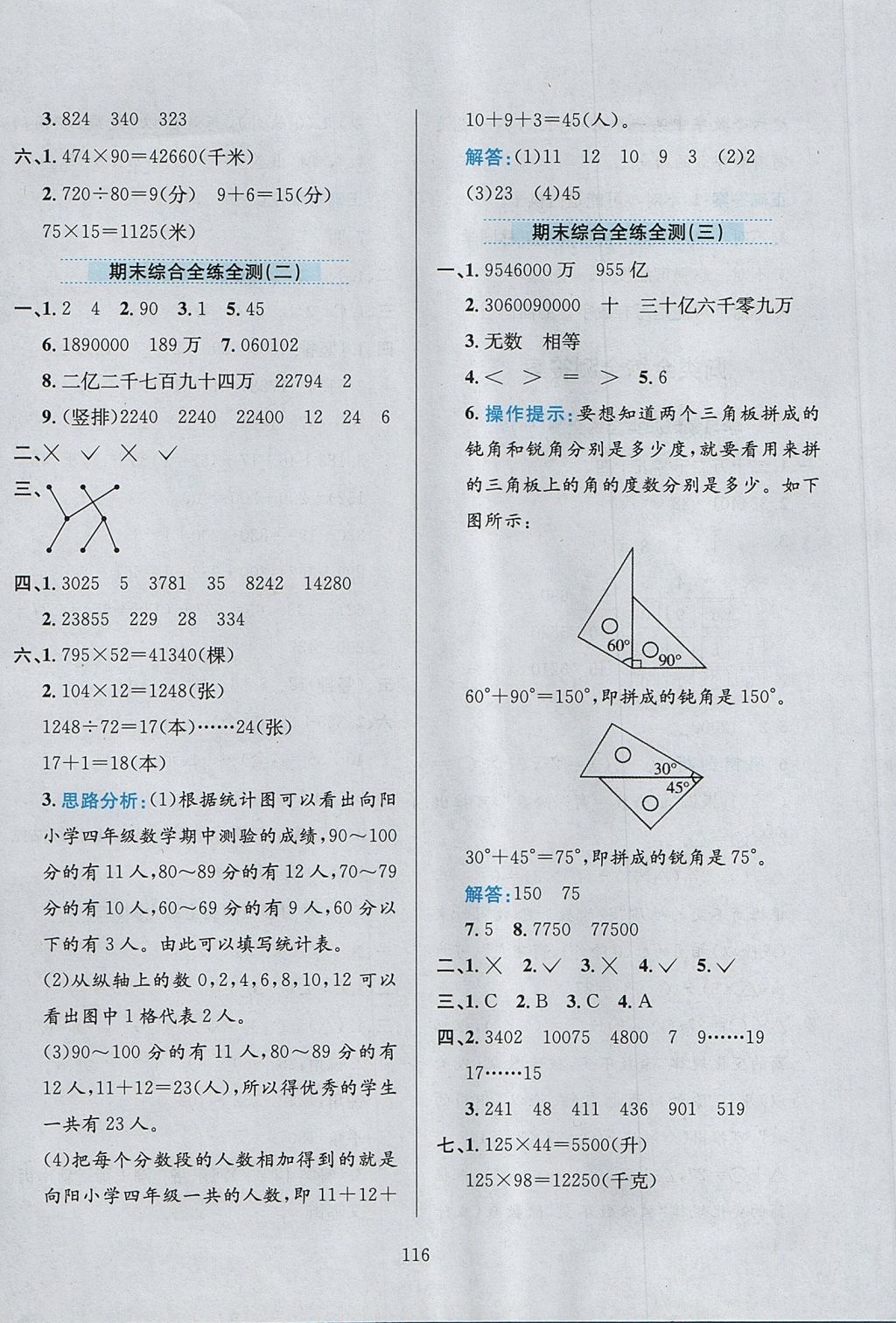 2017年小学教材全练四年级数学上册西师大版 参考答案第20页