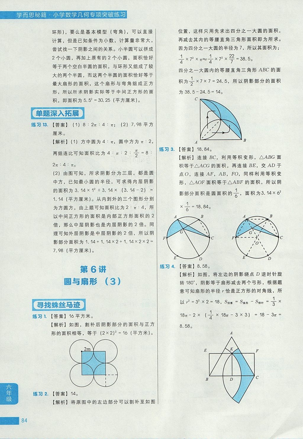 2017年學(xué)而思秘籍小學(xué)數(shù)學(xué)幾何專項突破練習(xí)六年級 參考答案第10頁