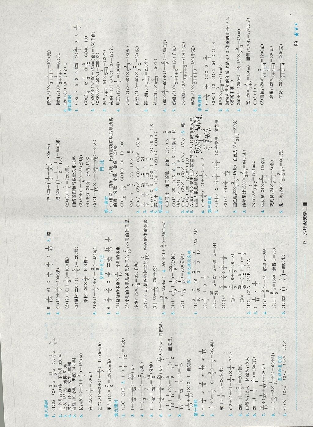 2017年黄冈小状元作业本六年级数学上册人教版河南专版 参考答案第3页