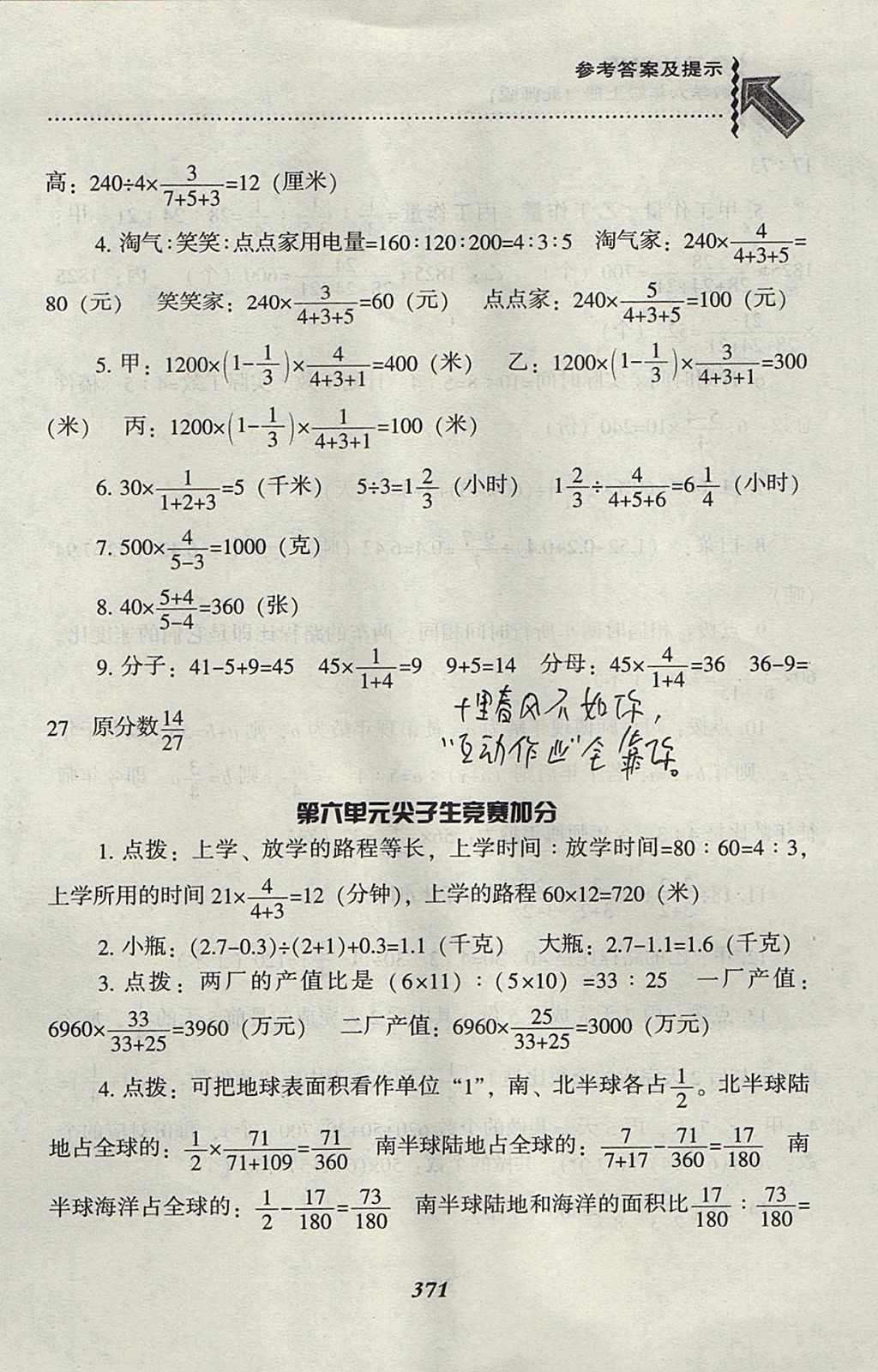 2017年尖子生題庫(kù)六年級(jí)數(shù)學(xué)上冊(cè)北師大版 參考答案第39頁(yè)