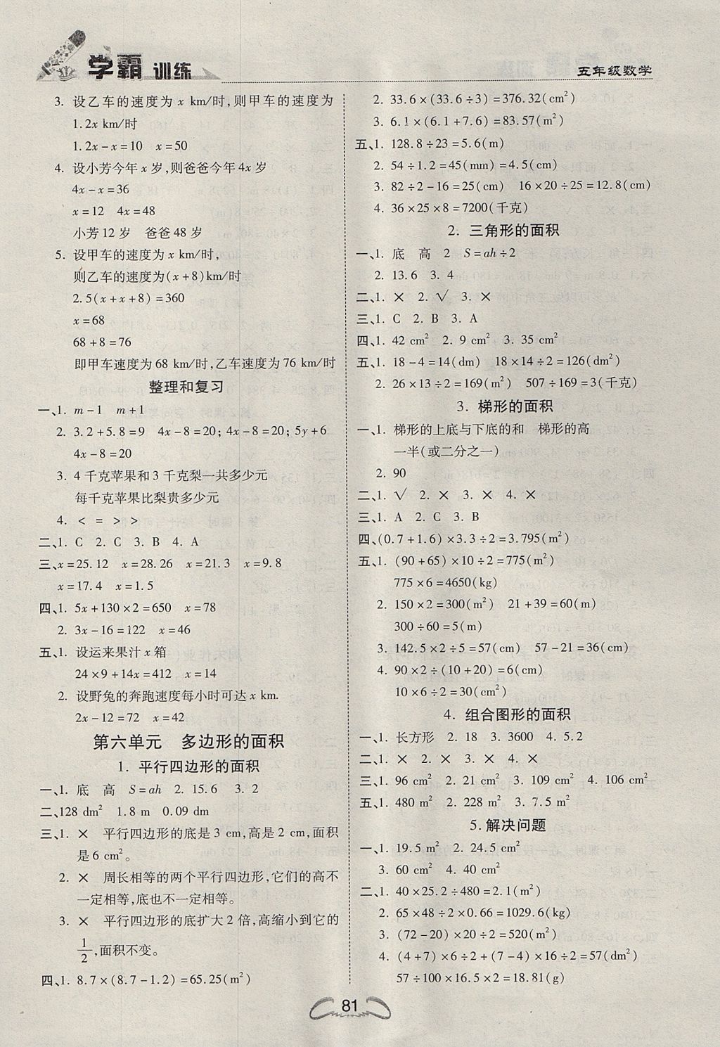 2017年学霸训练五年级数学上册人教版 参考答案第5页