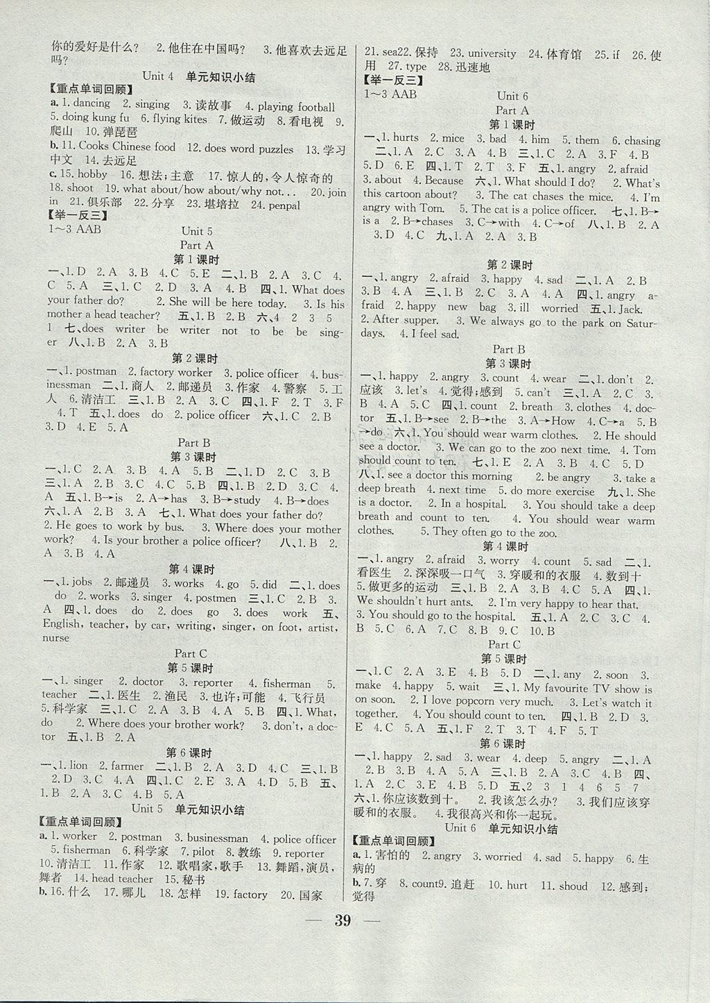 2017年贏在課堂課時作業(yè)六年級英語上冊人教PEP版 參考答案第3頁