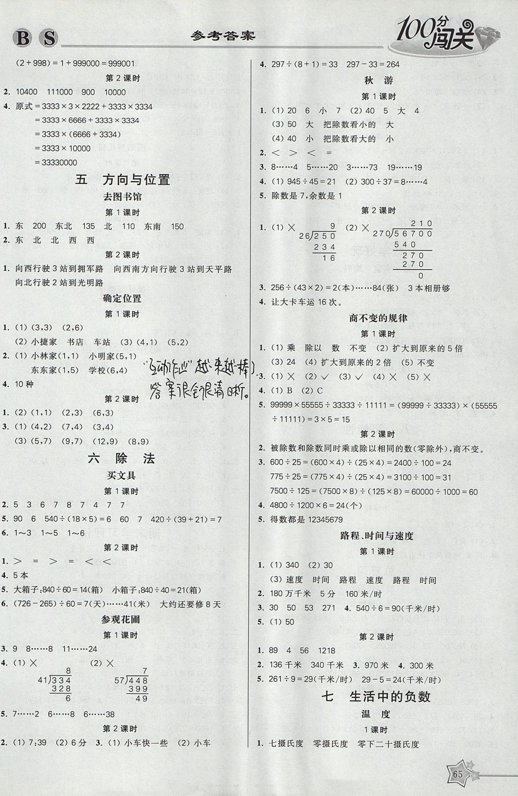 2017年100分闯关课时作业四年级数学上册北师大版 参考答案第3页