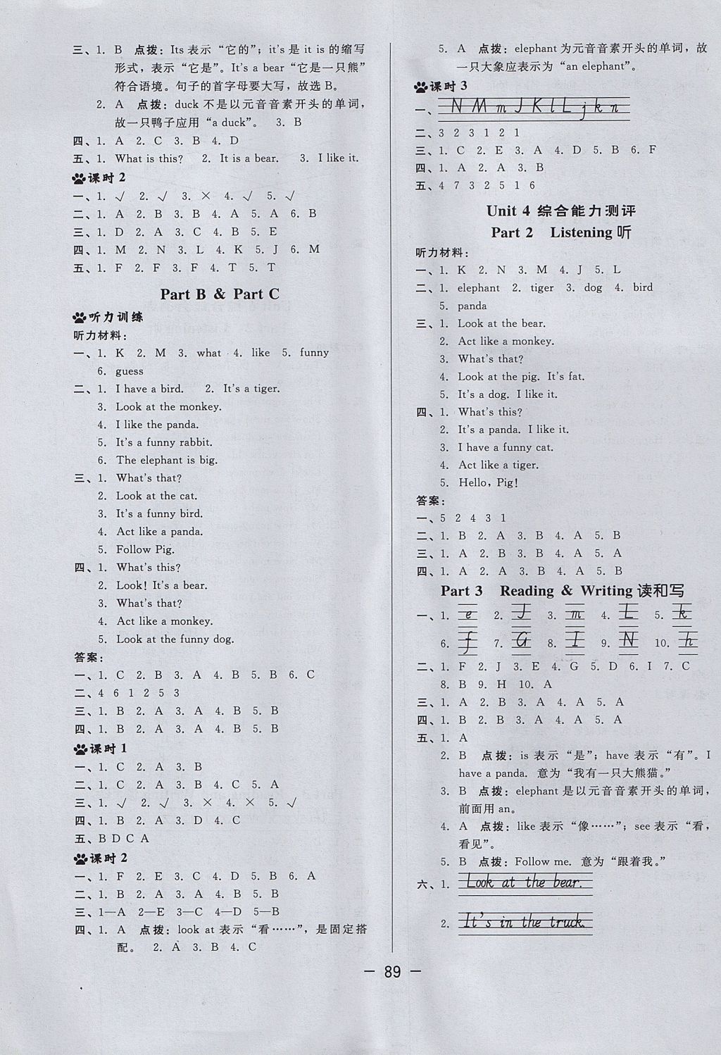 2017年綜合應(yīng)用創(chuàng)新題典中點(diǎn)三年級英語上冊人教PEP版三起 參考答案第9頁