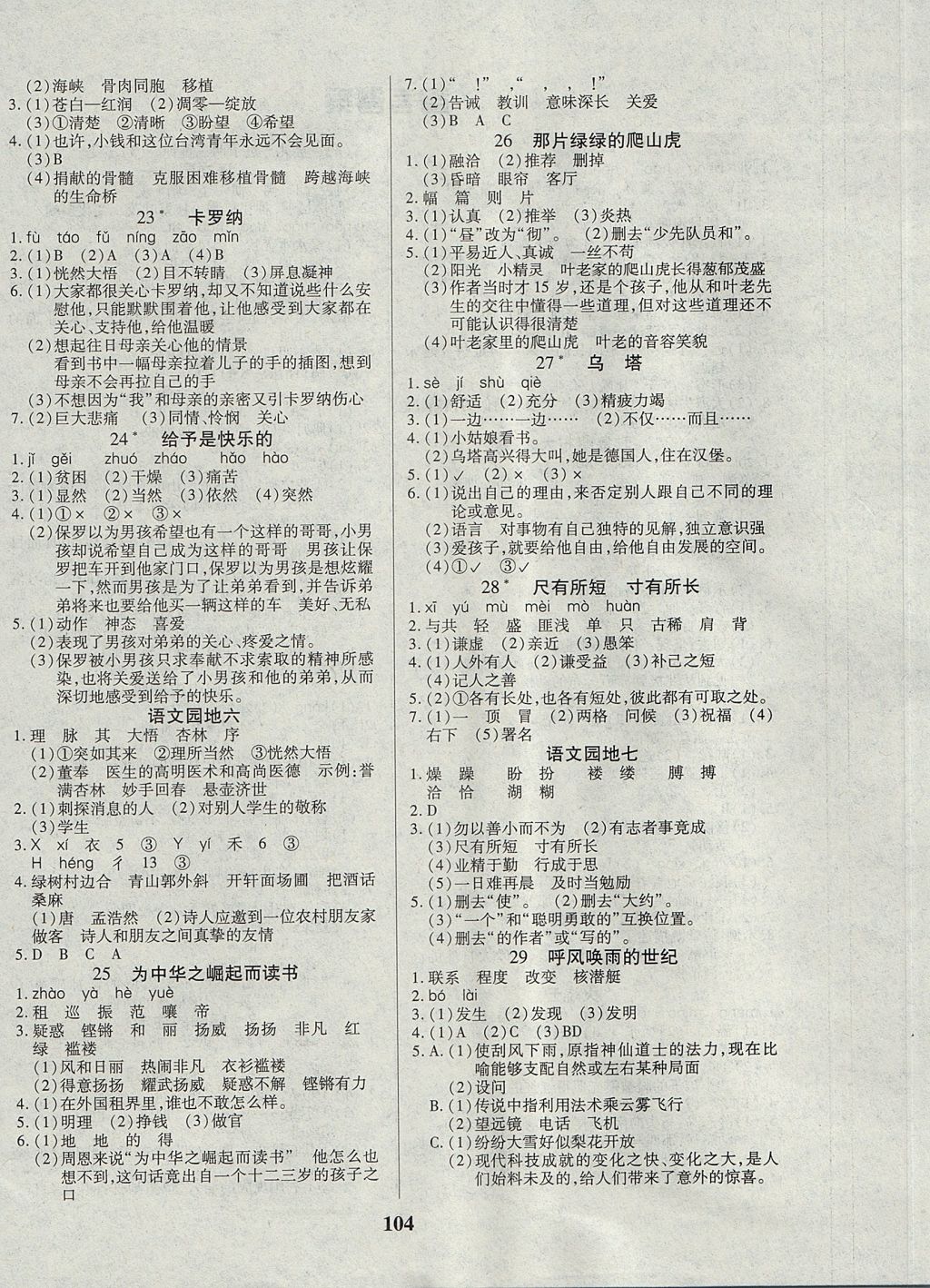 2017年培优三好生课时作业四年级语文上册人教版 参考答案第4页