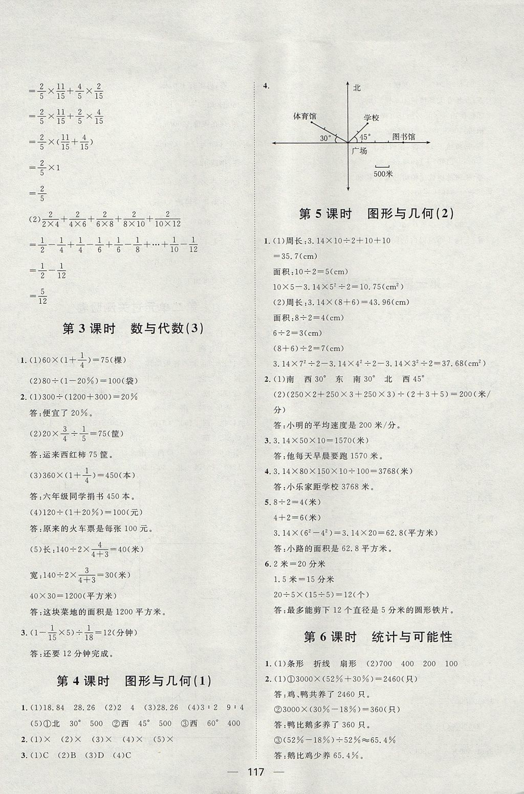 2017年阳光计划第一步全效训练达标方案六年级数学上册人教版 参考答案第21页