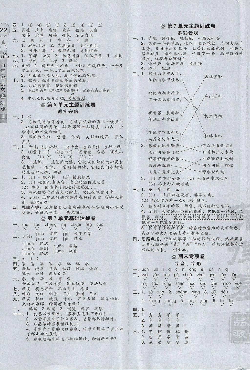 2017年好卷四年级语文上册苏教版 参考答案第7页