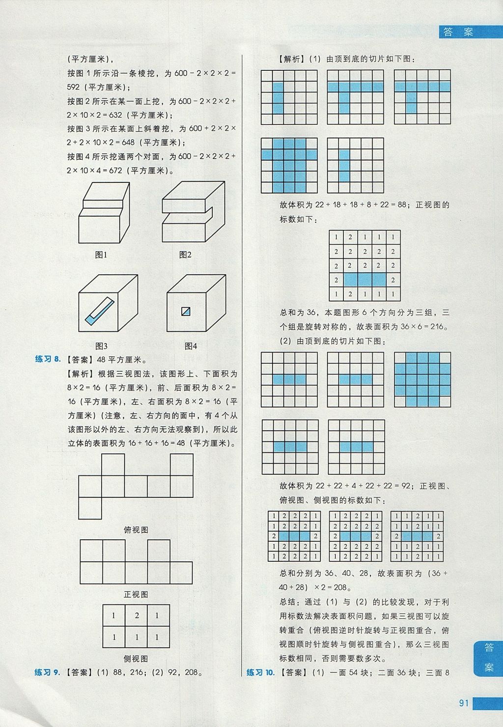 2017年學(xué)而思秘籍小學(xué)數(shù)學(xué)幾何專項突破練習(xí)六年級 參考答案第17頁