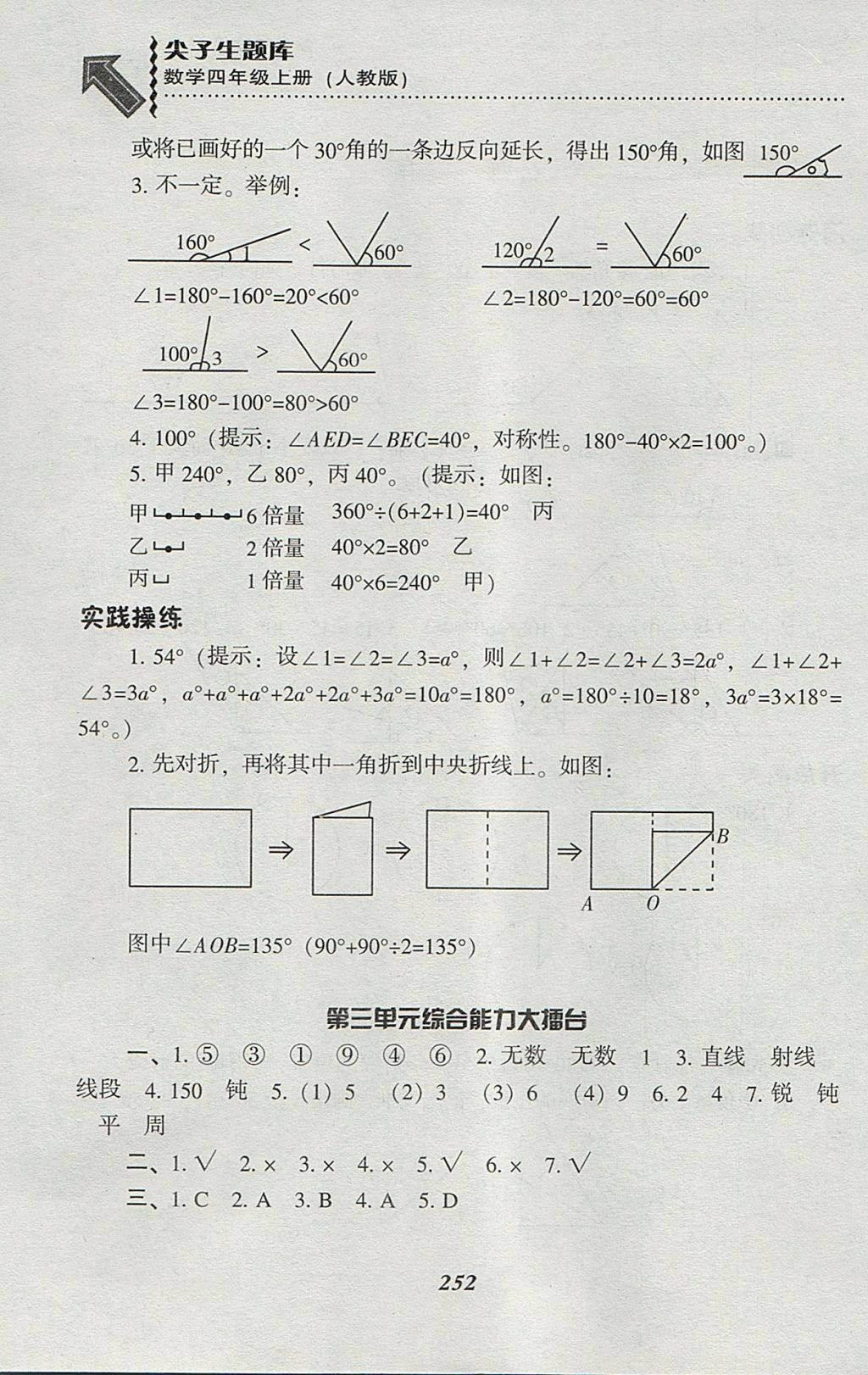 2017年尖子生題庫四年級數(shù)學(xué)上冊人教版 參考答案第19頁