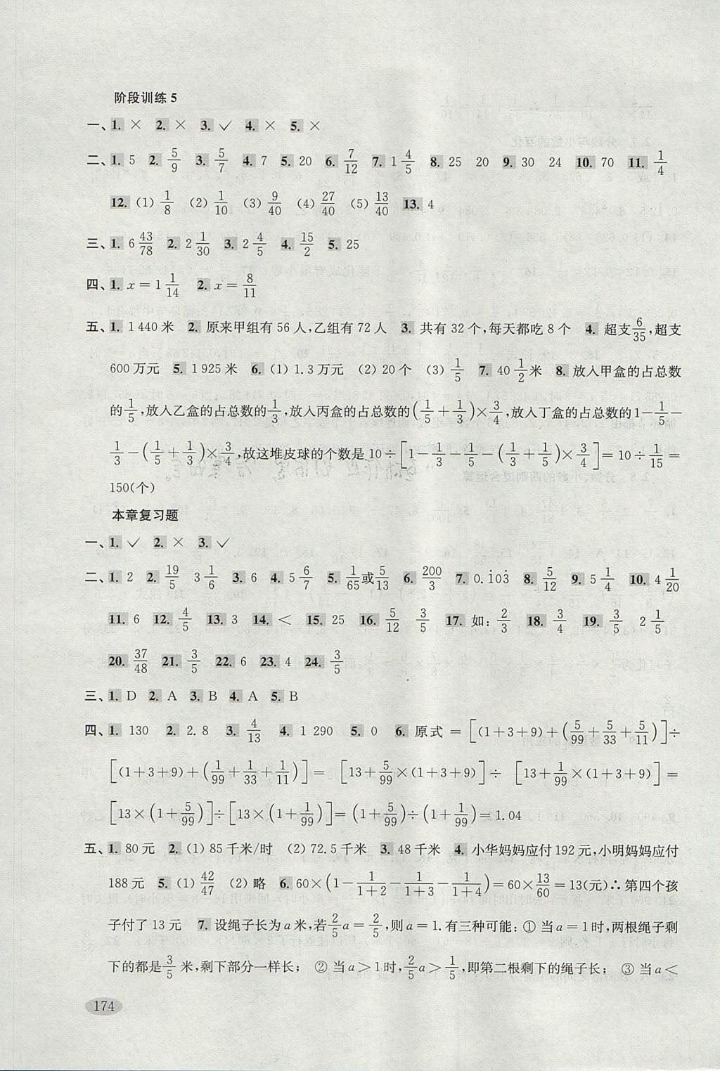 2017年新思路辅导与训练六年级数学第一学期 参考答案第9页