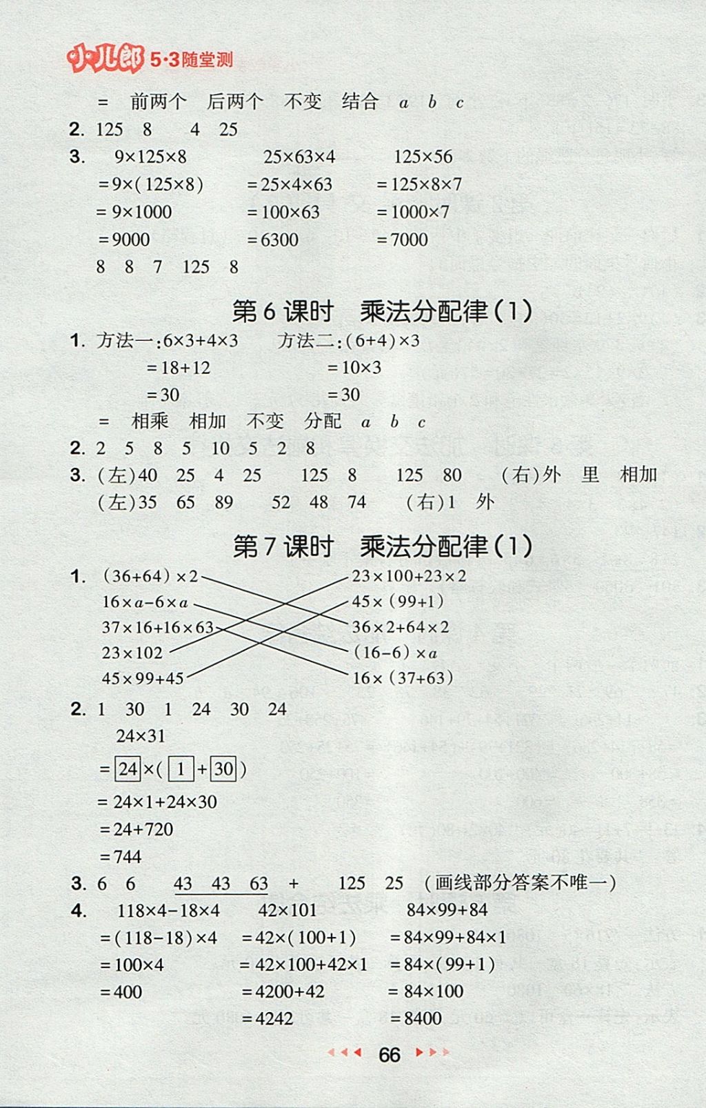 2017年53隨堂測小學(xué)數(shù)學(xué)四年級(jí)上冊(cè)北師大版 參考答案第8頁