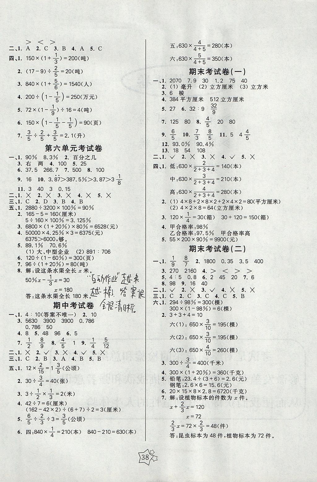 2017年100分闯关课时作业六年级数学上册苏教版 测试卷答案第6页