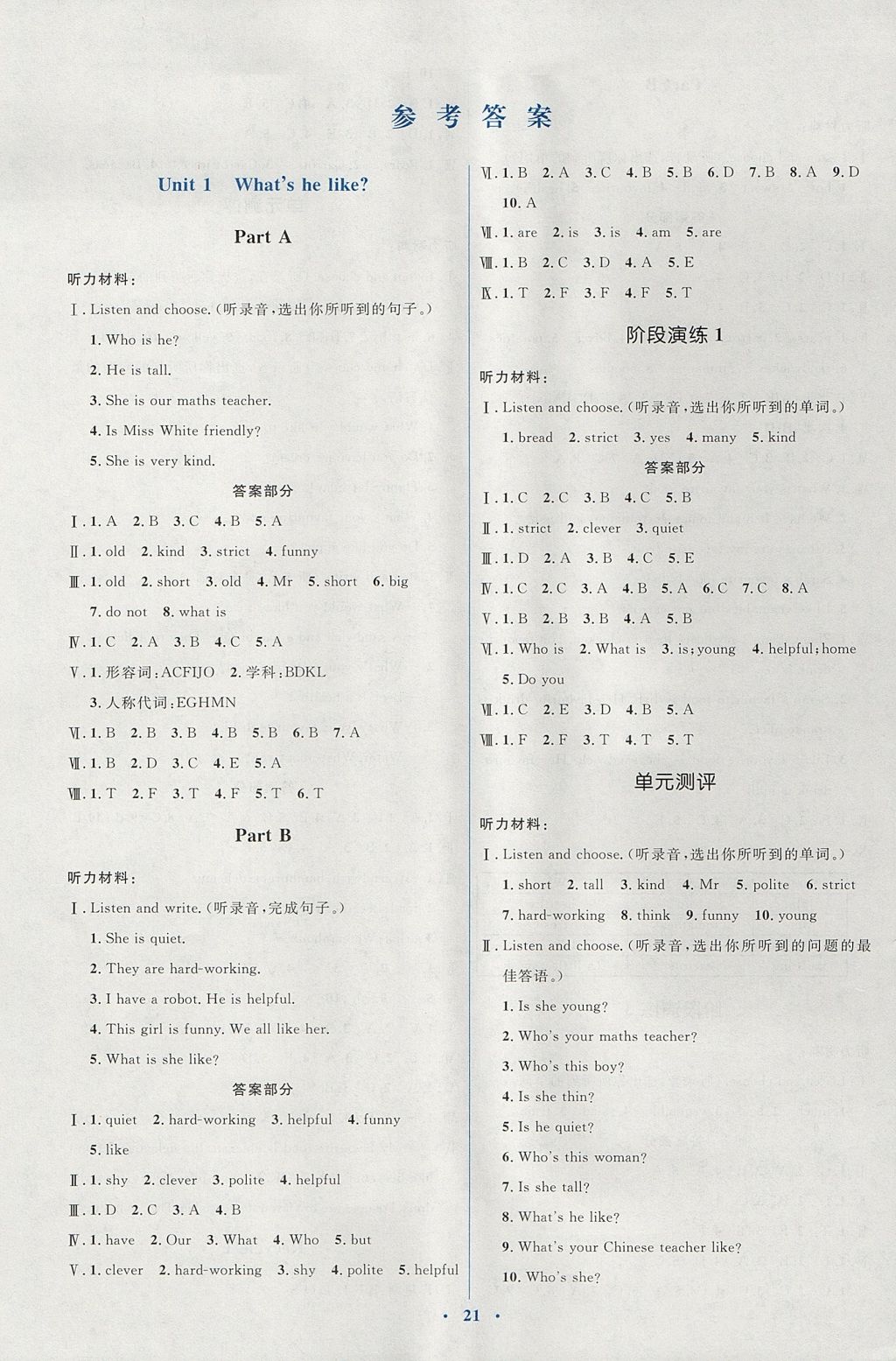 2017年人教金学典同步解析与测评学考练五年级英语上册人教版 参考答案第1页