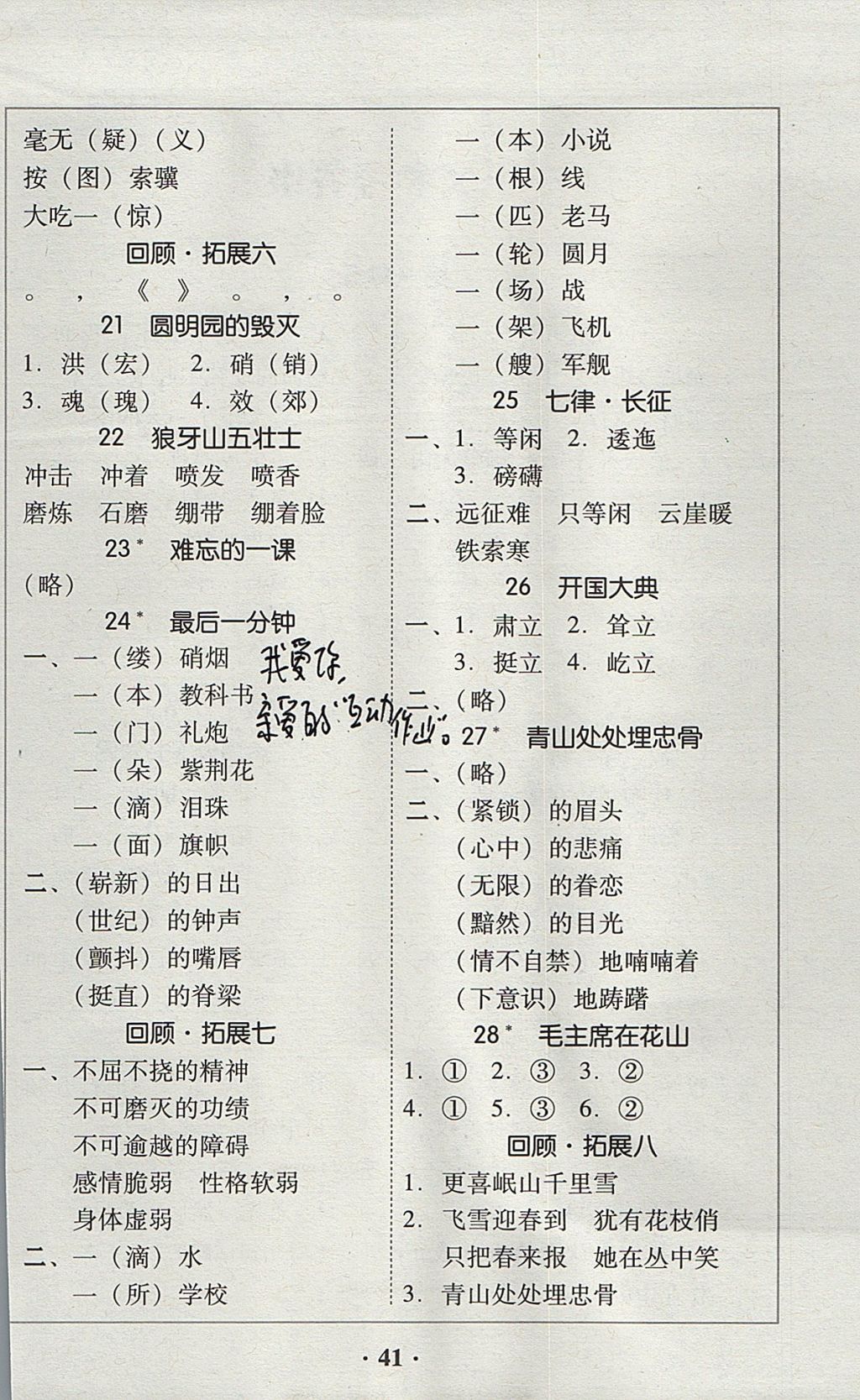 2017年家校導(dǎo)學(xué)五年級語文上冊廣東專版 參考答案第3頁