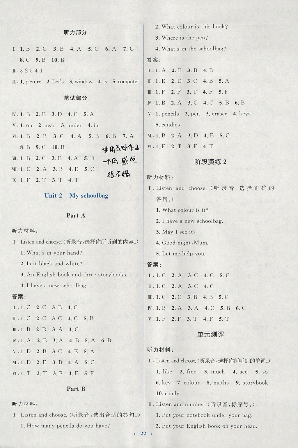 2017年人教金学典同步解析与测评学考练四年级英语上册人教版 参考答案第2页