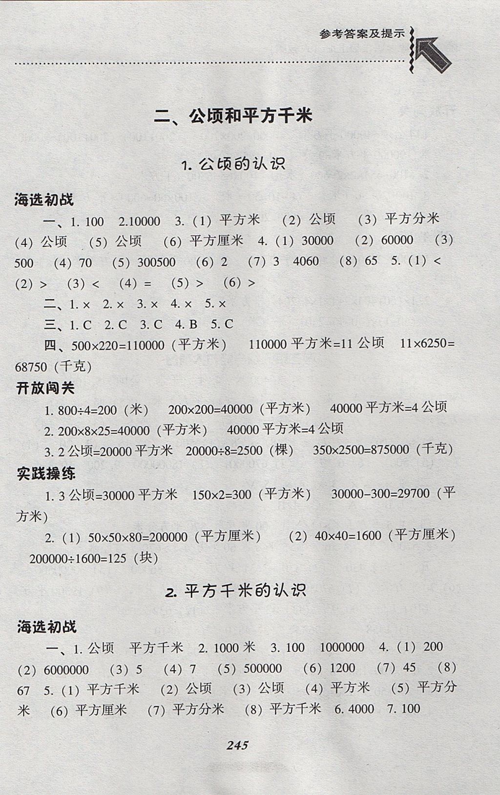 2017年尖子生题库四年级数学上册人教版 参考答案第12页