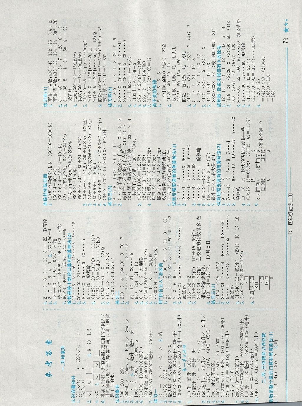 2017年黄冈小状元作业本四年级数学上册江苏版 参考答案第1页