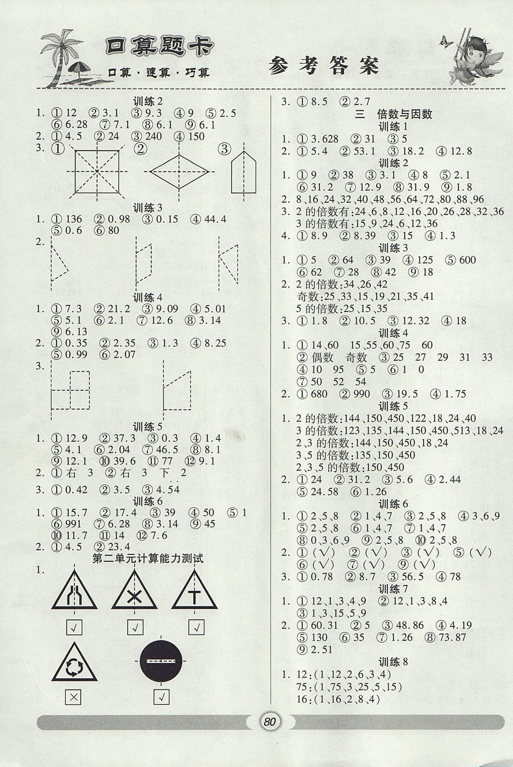 2017年天天练口算题卡五年级数学上册北师大版 参考答案第2页