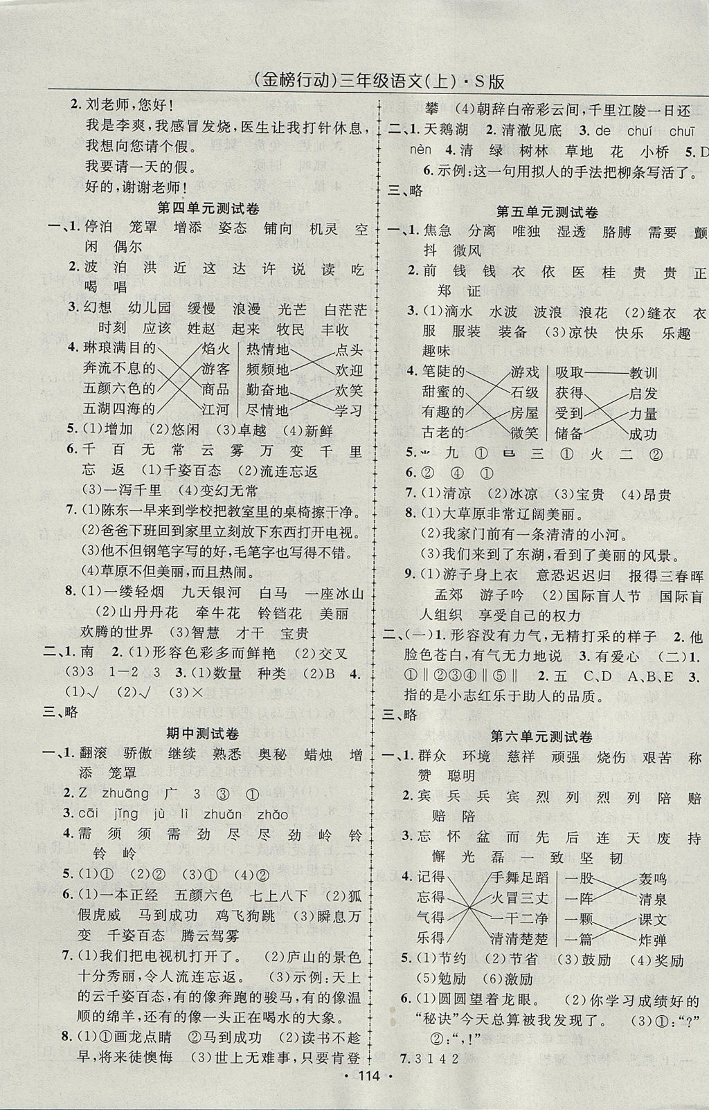 2017年金榜行動高效課堂助教型教輔三年級語文上冊語文S版 參考答案第7頁