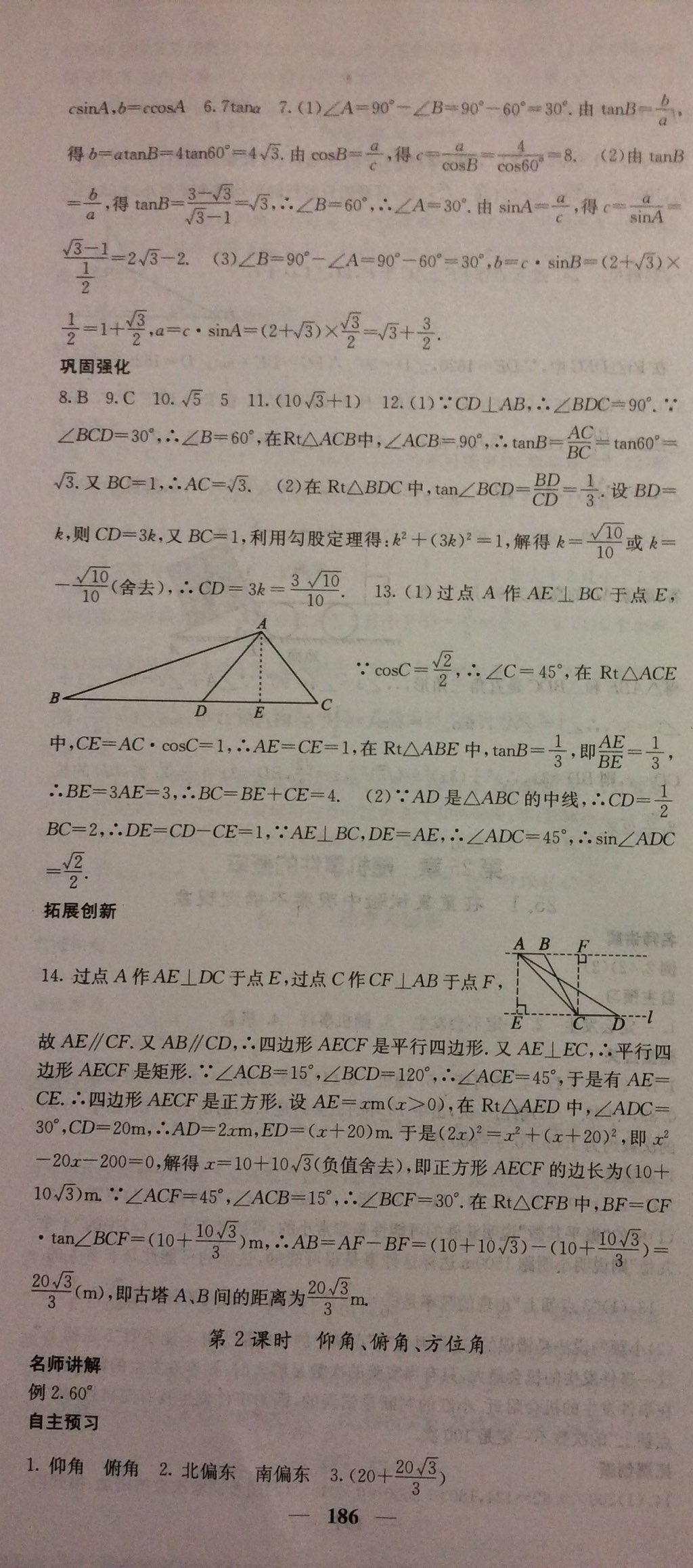 2017年课堂点睛九年级数学上册华师大版 参考答案第6页