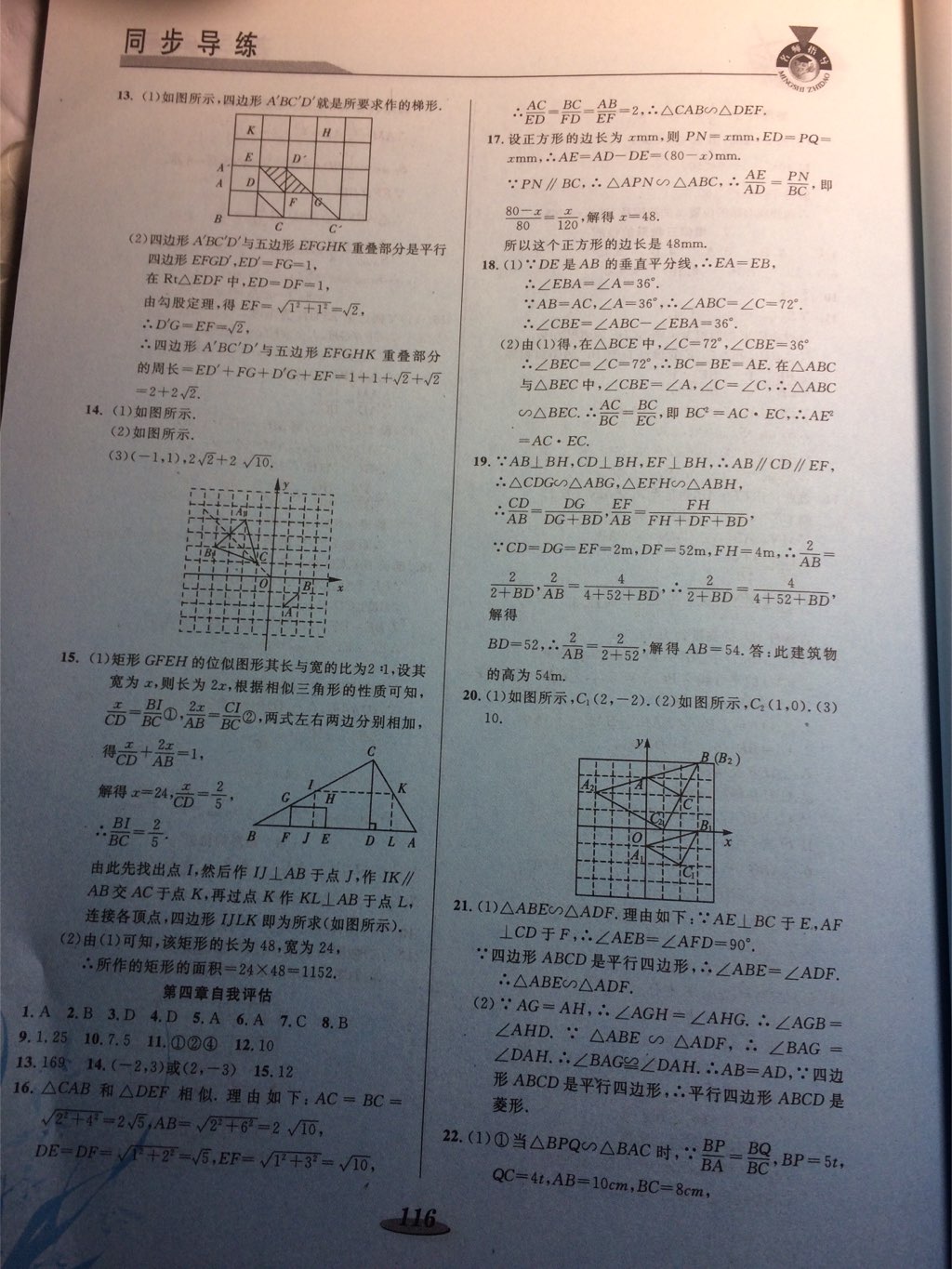 2017年新課標教材同步導(dǎo)練九年級數(shù)學上冊C版 參考答案第6頁