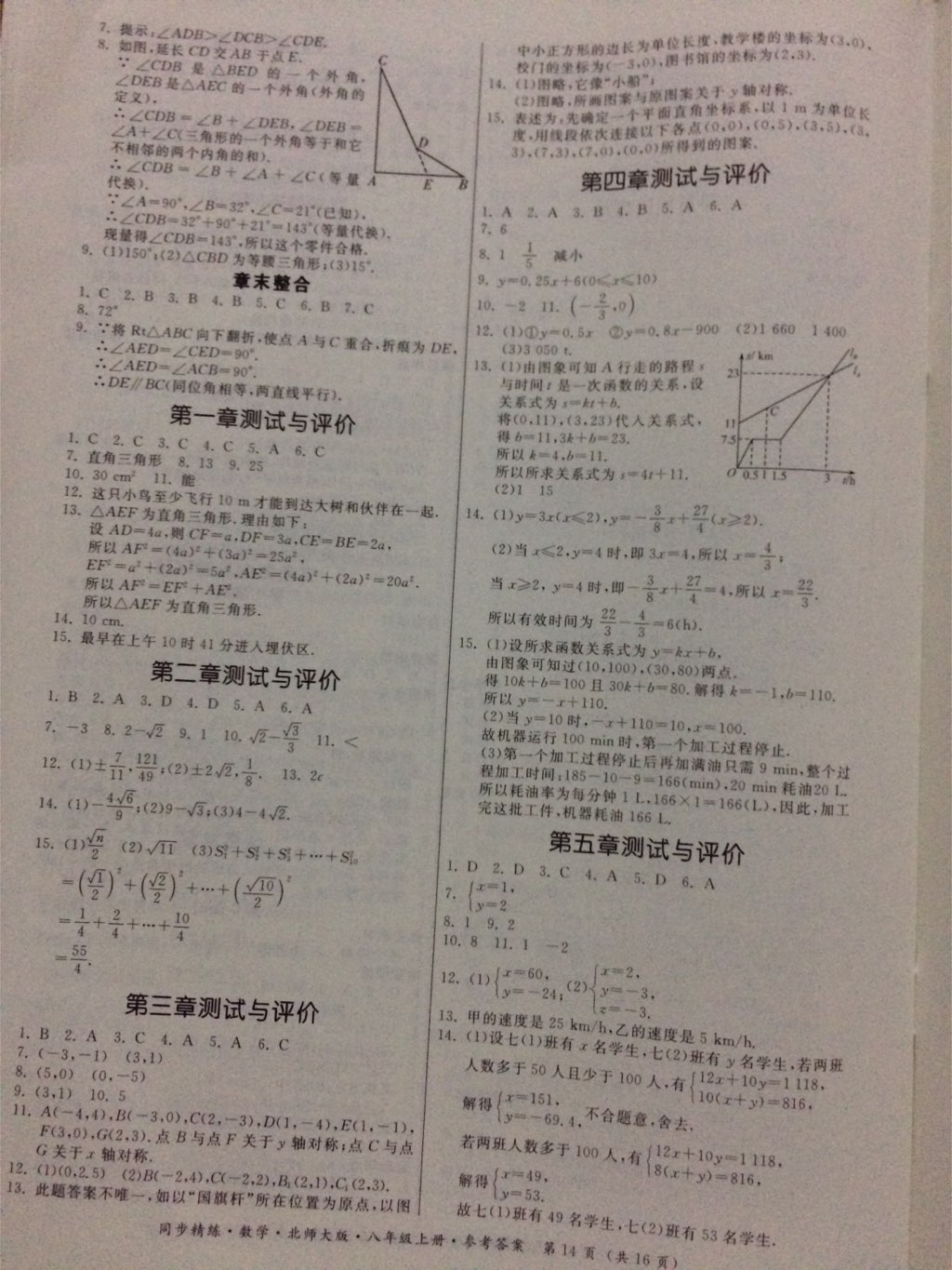 2017年同步精练八年级数学上册北师大版 参考答案第3页