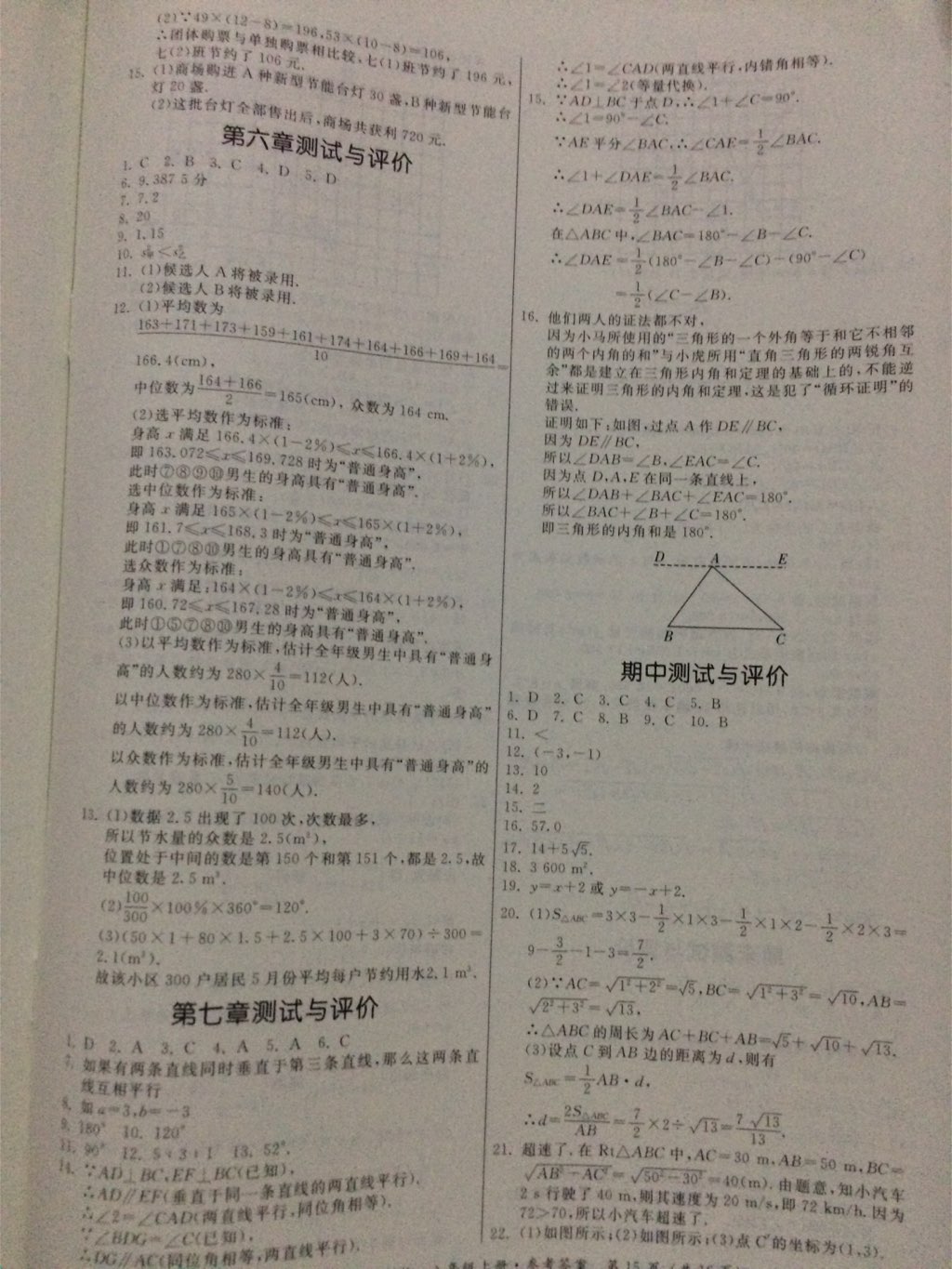 2017年同步精练八年级数学上册北师大版 参考答案第2页