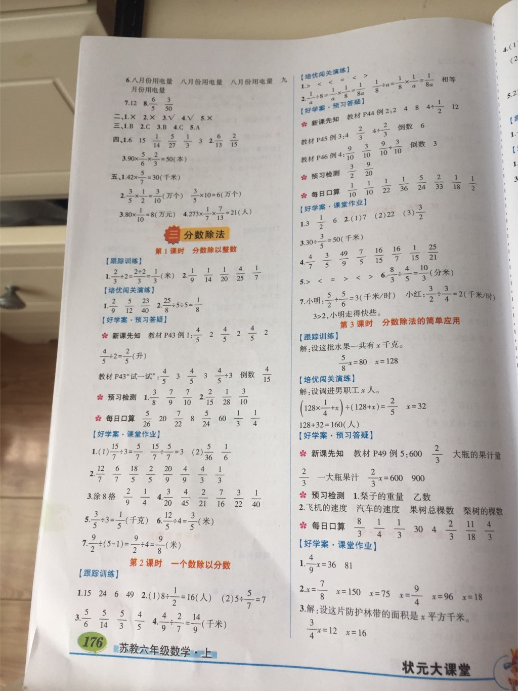 2017年黃岡狀元成才路狀元大課堂導學案標準本六年級數(shù)學上冊蘇教版 參考答案第8頁