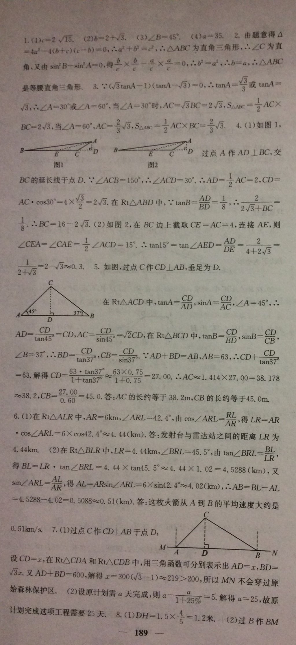 2017年課堂點睛九年級數學上冊華師大版 參考答案第3頁