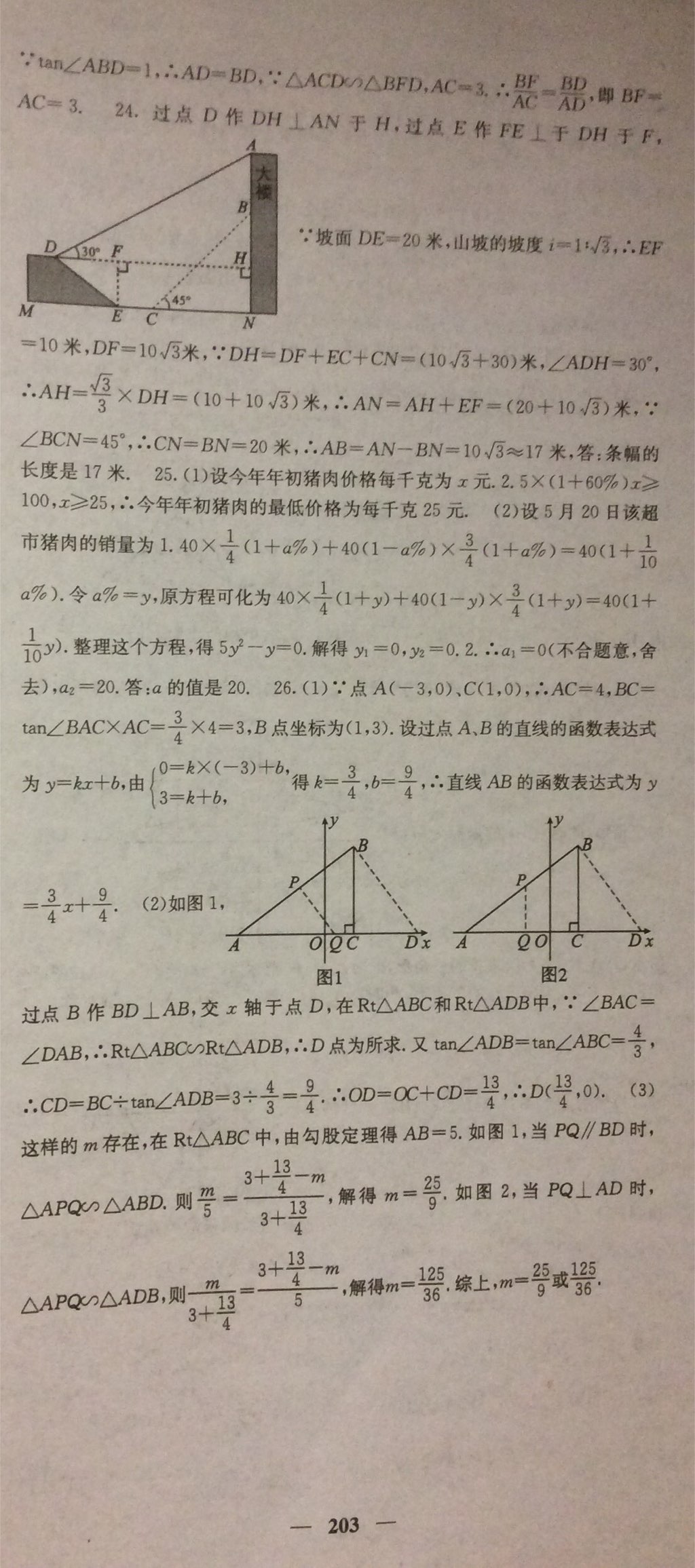 2017年课堂点睛九年级数学上册华师大版 参考答案第1页