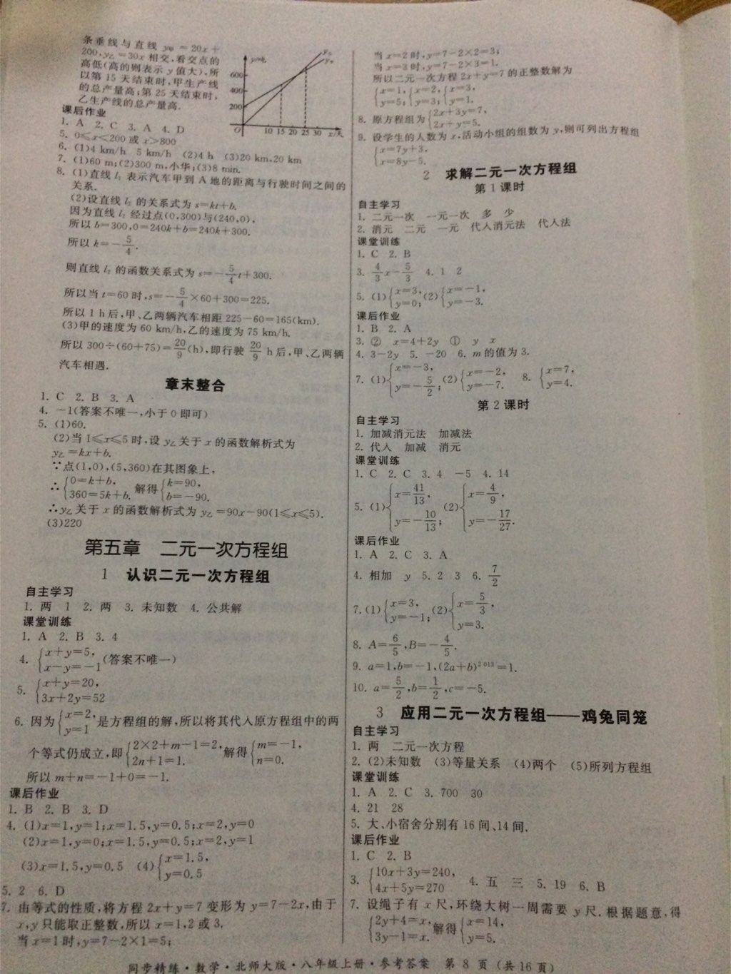 2017年同步精练八年级数学上册北师大版 参考答案第9页