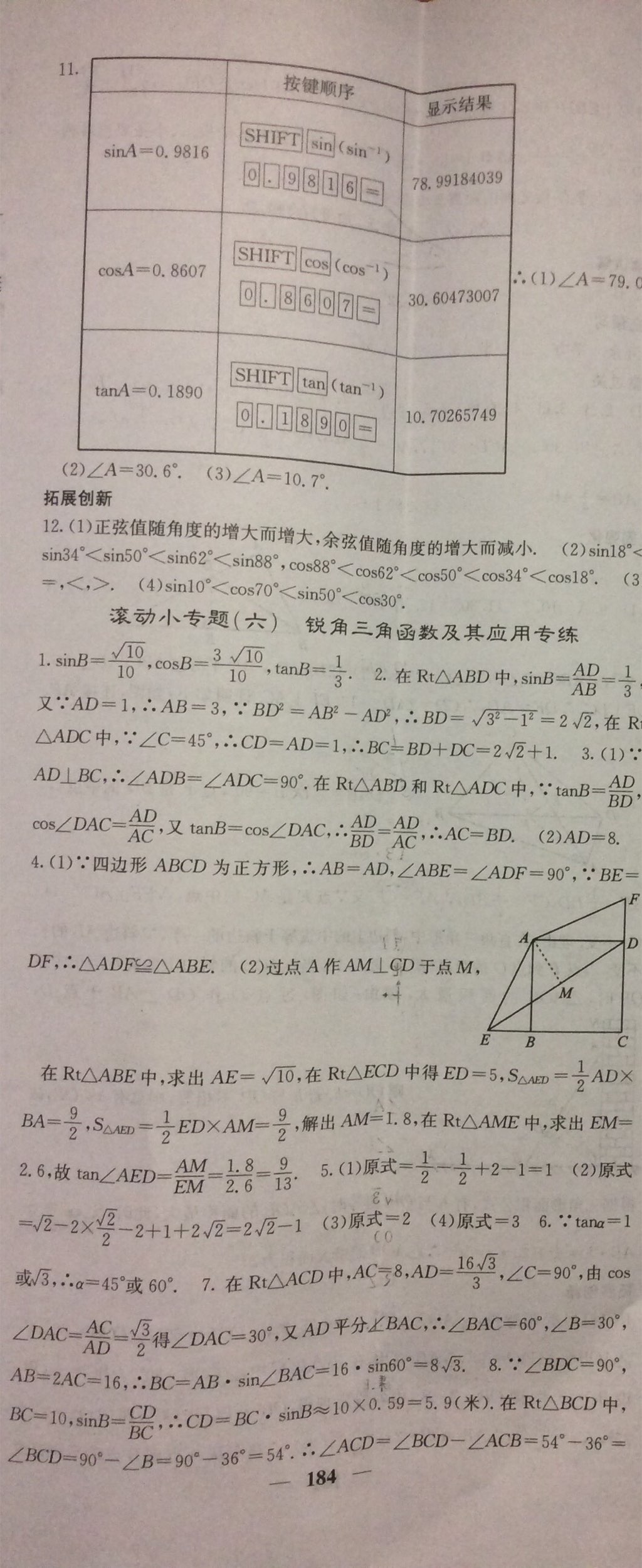 2017年课堂点睛九年级数学上册华师大版 参考答案第8页